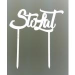 Topper bia�y Sto lat (12 x 6 cm) - Topper ART
